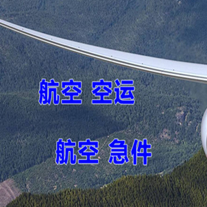 松原查干湖机场物流快递-选东方航空和上海航空