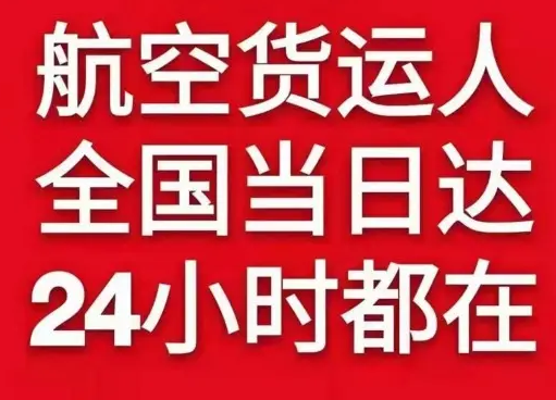 松原查干湖机场物流货物、航空货运:物流行业各岗位招聘